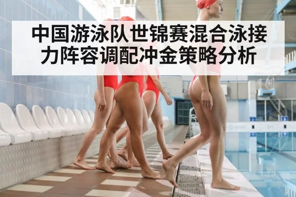 swimming team
