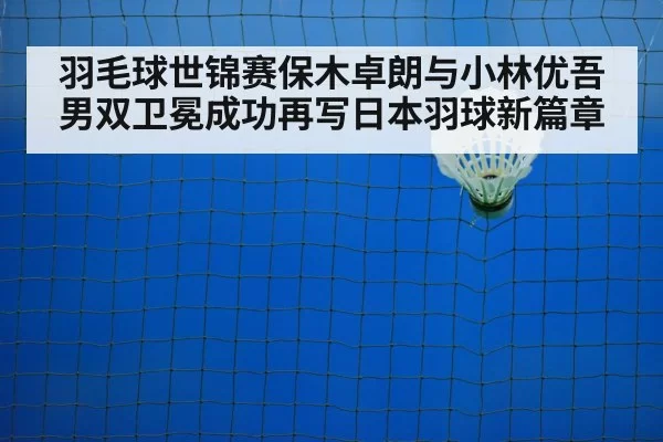 badminton net shot