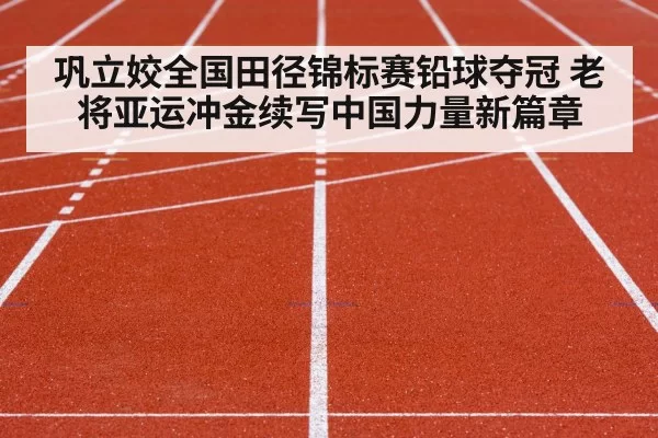 track and field stadium competition